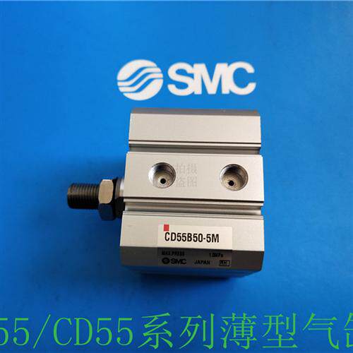 全新SMC原装薄型气缸C55B50/CD55B50-60/80/100/125/150M标准气缸