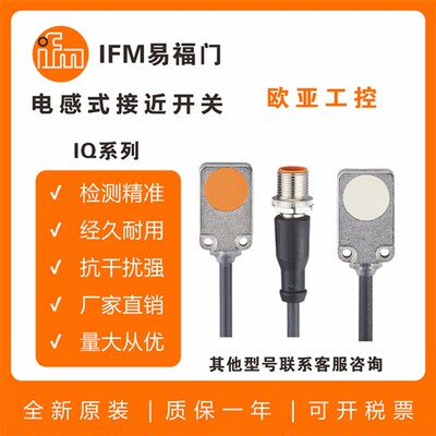 易福门接近开关IQW201/IQ2014/IQW200/IQ2010/IQ2011/2017/传感器