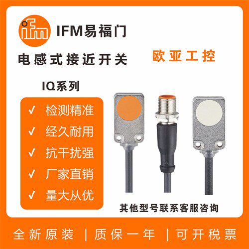 易福门接近开关IQW201/IQ2014/IQW200/IQ2010/IQ2011/2017/传感器