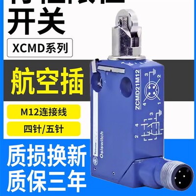 适用施耐德限位开关ZCMD21M12四针XCMD2102 2110 15 45 21F2M12