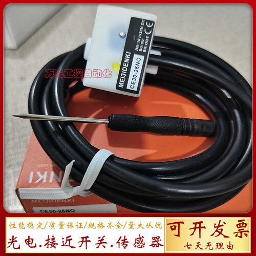 全新MEIJIDENKI明治液位开关管道液位CE15-13NO CE30-26NO传感器