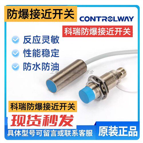 原装科瑞防爆接近开关ND8-S0-M12-2M全新正品 现货秒发 型号任选