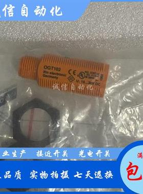 光电开关 OGT102 100 102 103 200 300 301 500 501 传感器