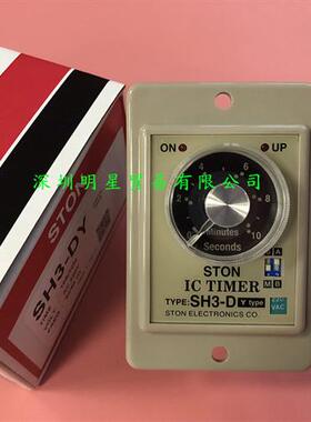 台湾仕通STON时间继电器SH3-DY 原装正品假一罚十