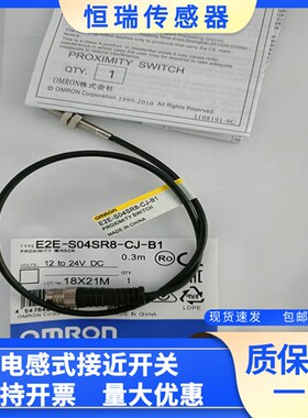 全新接近开关E2E-C05S02-CJ-C1 C03SR8-CJ-B2 S04S12-CJ-B1 0.3M