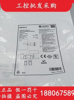 德国Wenglor全新原装进口I08H013电感式接近开关传感器现货
