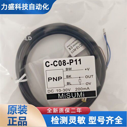 米思米C-2C08 C-C08-N01 C-2C12 C-C12-N01 P01 N11 P11接近开关