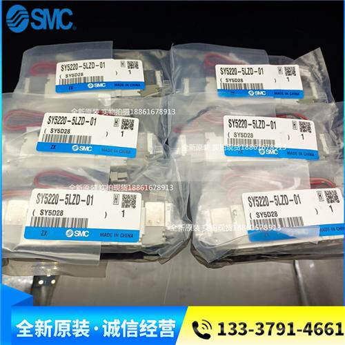 原装电磁阀SY5220-5LZD-01 5DZD-01 SY5120-5LZD-01假一罚十