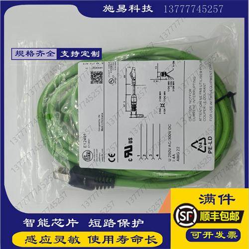 易福门EVC924 EVC925 EVC926 EVC927 EVC928传感器屏蔽连接线M12