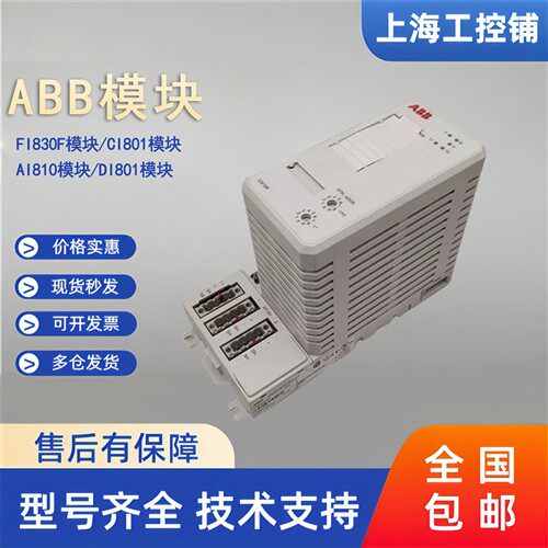 原装ABB模块 SD832 SD833 SS822 CI840A CI801 CI810B DI821全新