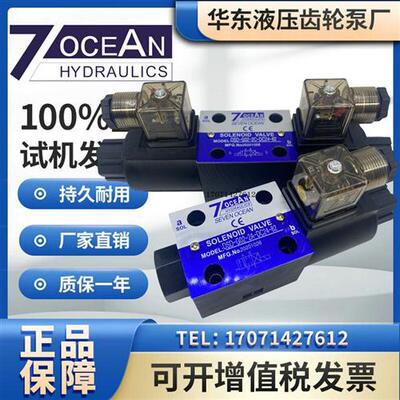 新款七洋7OCEAN电磁阀DSV/DSD-G02-2C 6C 8C 2A-DC24/A220-90现货