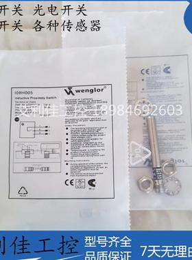现货Wenglor接近开关I08H005 I08H006 29 30 I08H021 022