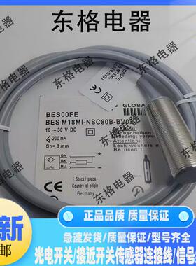 全新BESM18MI-PSC80B-S04G M18MI-NSC80B-S04K BV BP02/03/05