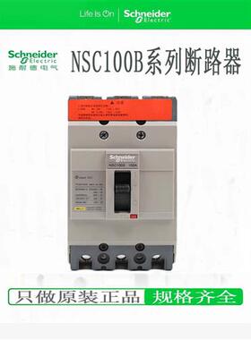 塑壳断路器NSC100B 3100N 3P4P 20A 25A30A40A50A60A75A80A