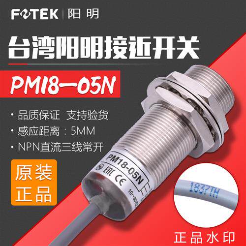 原装台湾FOTEK接近开关PM18-05N NPN三线常开 埋入式接近开关