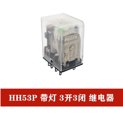 普正 HH52 53 54P小型中间电磁继电器JQX-13F交流DC12 24v AC220V