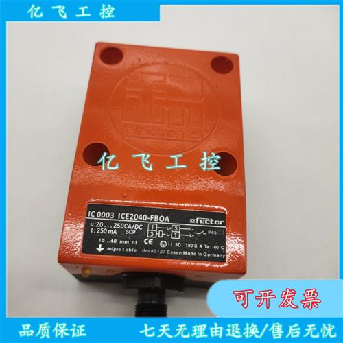 销售全新进口芯片ifm易福门电感式传感器IC0003感应 40mm