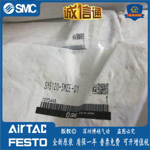 SY5120-5MZE-01原装正品  电磁阀  假一赔十 现货