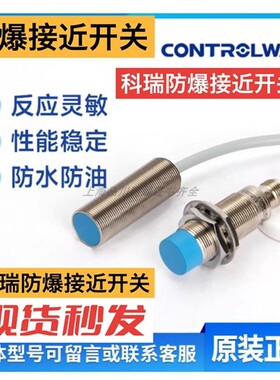 原装科瑞防爆接近开关BD5-S0-M18-2M 现货秒发 型号齐全 全新正品