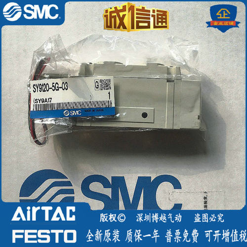 SY9120-5G-03 原装全新正品电磁阀 原包装 假一罚十 现货提供
