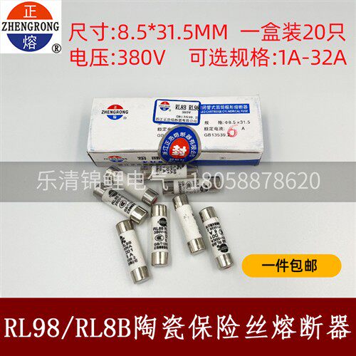 RL98正熔RL8B-16正浩8.5x31.5mm陶瓷保险丝管熔断器2A4A10A25a32A