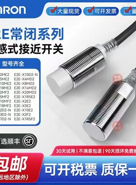 欧姆龙接近开关E2E-X3D2-N X8MD2 X7D2 X10ME2-Z X14MD2-Z X18MF2