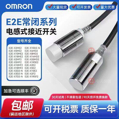 欧姆龙接近开关E2E-X3D2-N X8MD2 X7D2 X10ME2-Z X14MD2-Z X18MF2