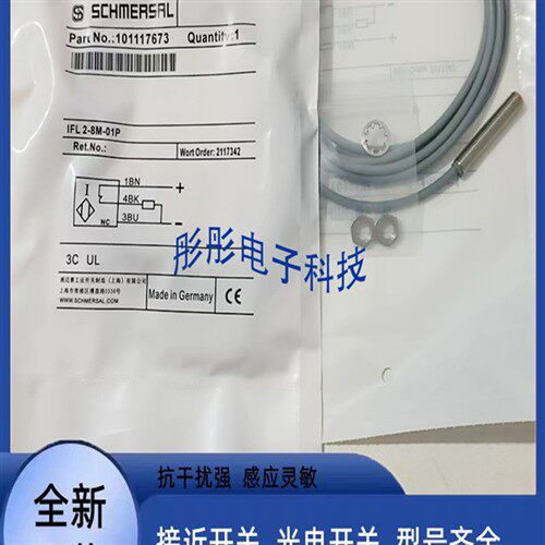 施迈赛接近开关IFL2-8-01STP IFL2-8-10STP IFL 2-8M-01P传感器