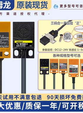 OMRON接近开关TL-W3MC1 W5MC1 W5MC2/TL-Q5MC1-Z Q5MB1 C2N20ME1