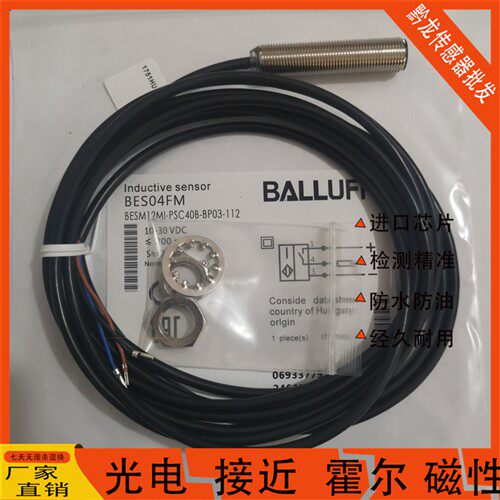 Balluff巴鲁夫BES04FM BES-M12MI-PSC40B-BP03-112接近开关传感器