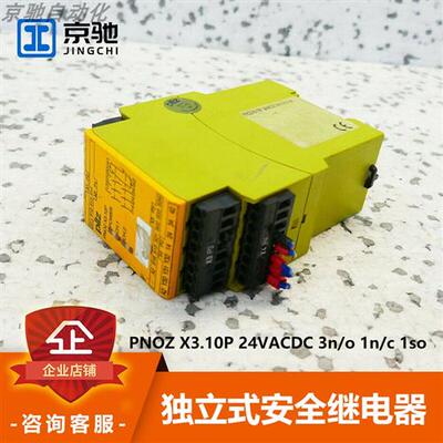 PNOZ X3.10P  24VACDC 3n/o 1n/c 1sopilz安全继电器777314