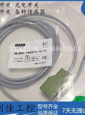 OSCAM方形接近开关WJN5-18DPO-UTS WJN5-18DNX-UTS 18DNO-UTS