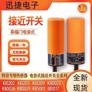KB5003 全新易福門電容式 KB5001 KB5002 KB0025 KB5004