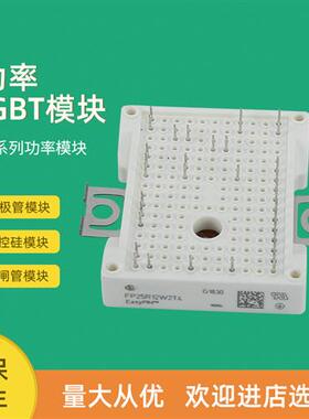 FP10R12W1T4P_B11 FP15R12W1T4P_B11 FP25R12W2T4P_B11 IGBT模块