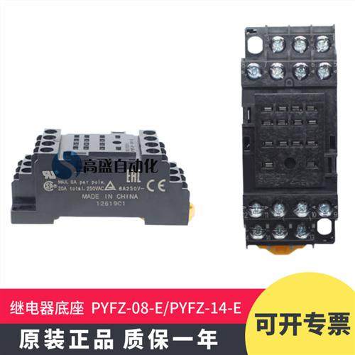 正品 继电器底座PYFZ-08-E 8脚 PYFZ-14-E 14脚适用于MY2N 4N H3Y