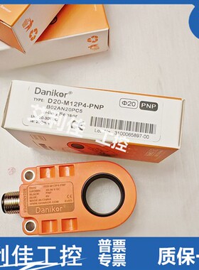全新Danikor环形传感器D20-M12P4-PNP D25/D22/D15-M12P4-PNP/NPN