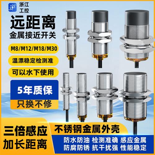 M8M12M18M30远长距离电感式接近开关金属传感器NPNP常开二三线24V