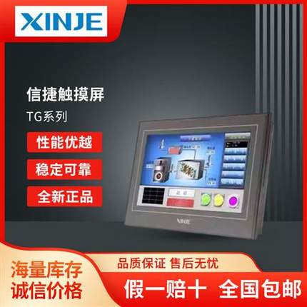 全新XINJE触摸屏TG465/765S/TGA63S-MT ET UT 超薄款人机界面