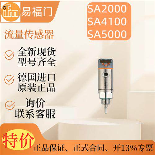 IFM 流量感测器  SA2000 SA4100 SA5000  原装