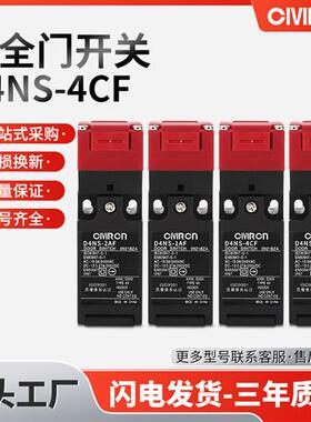 欧姆同款安全门开关D4NS-1AF 2AF 4AF 1BF 2BF 4BF 1DF 2DF 4DF