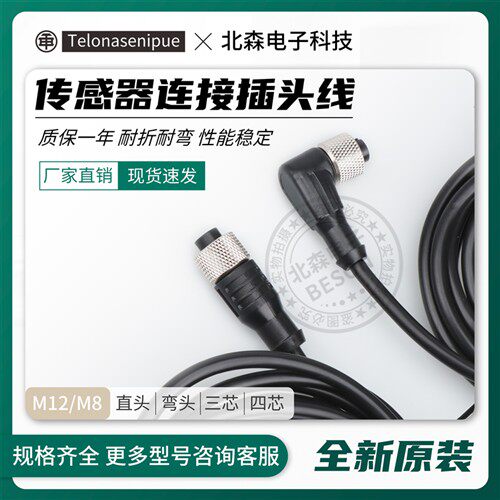 施耐德款接近开关连接线XZCP1241L2 XZCP1141L5 10传感器插头线