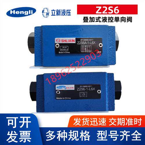 新款Z2S6-1-L6X叠加式液控止逆阀Z2S6A-1-L6X Z2S6B-现货