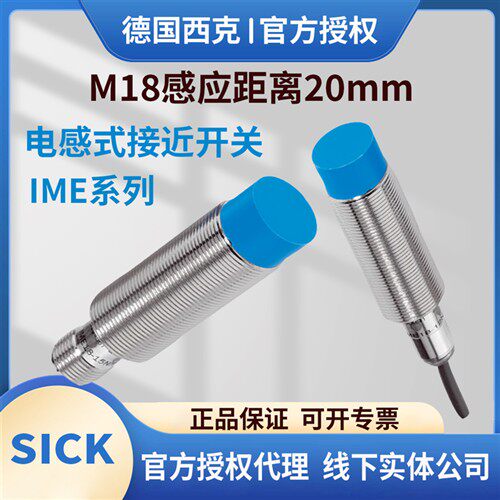 西克m18接近开关IME18-20NPSZCOSNPSZW2SNNSZW2SNNOZCOSNPOZW2K