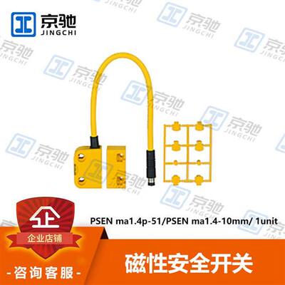 pilz开关PSEN ma1.4p-51/PSEN ma1.4-10mm/ 1unit 506338
