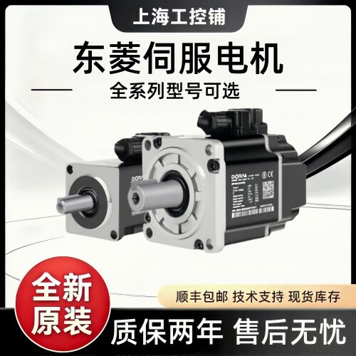 全新原装东菱伺服电机+驱动器套装DM1M-08A80I8S+DS2P-08AS 750W