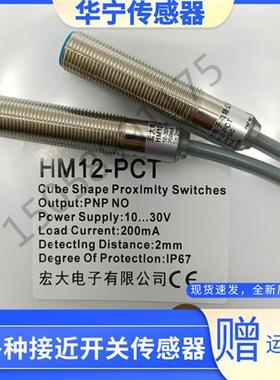 HM12-PCT 型GA-31915P齿轮测速智能感应控制频率传感器