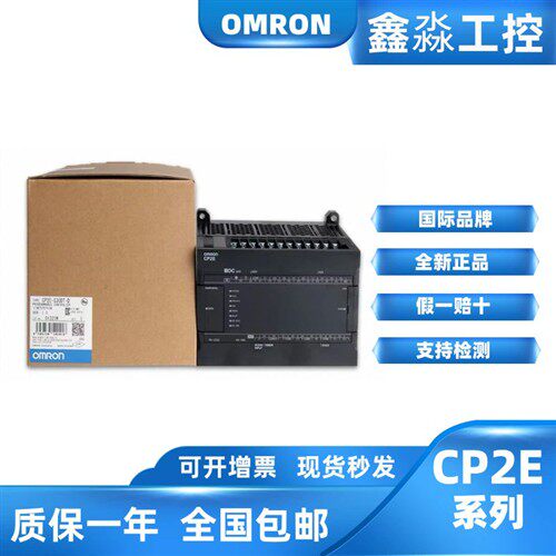 欧姆龙PLC CP2E系列 CP2E-E20DR-A/   CP2E-N20DT-D 系列
