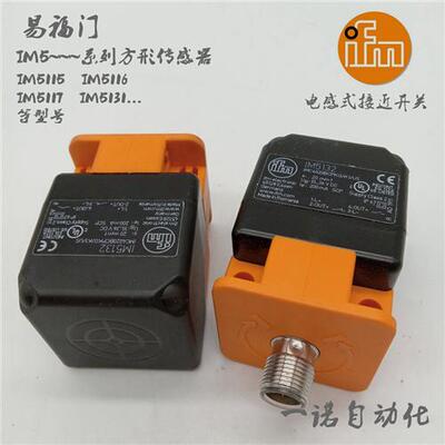 易福门接近开关IM5117  IM5135 IM5132 IM5131 IM5115  IM5124