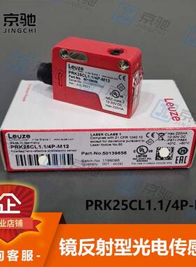 leuze光电传感器PRK25CL1.1/4P-M12镜反射50139656全新询价