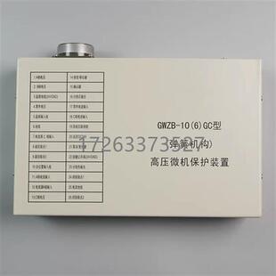 通用款 弹簧机构 GC高压微机 电光GWZB